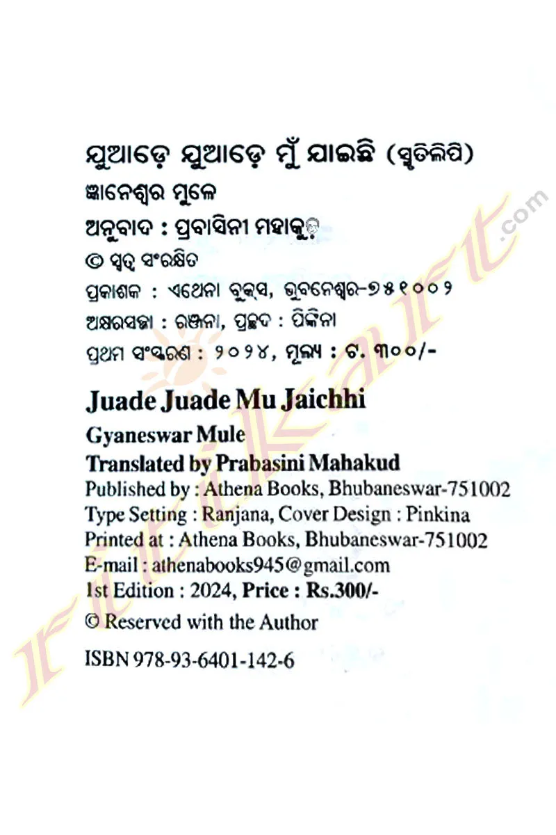 Juade Juade Mu Jaichhi by Gyaneswar Mule